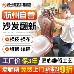 Hangzhou European-Style Sofa Refurbishment and Leather Replacement On-Site. Old Sofa Reupholstering and Fabric Replacement, Renovation and Repair of Sofa Collapse