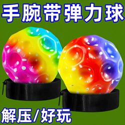 【Fun Stress Relief】Wrist Moonstone Elastic Ball Stress Relief Rebound Ball with String Wrist Elastic Ball