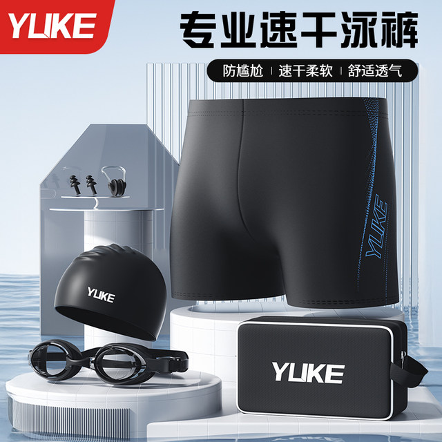 Swimming trunks for men's flat angle large size loose 2025 new anti-embarrassing quick-drying hot spring bath full set of swimming cap glasses equipment