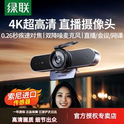 Greenlink 4K Live Streaming Camera Desktop Computer Home-Use External Microphone Integrated High-Definition USB Laptop External Device