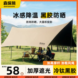 Sen Tan Bear Vinyl Sunshade Tent Outdoor Canopy Windproof Camping Gear Camping Picnic Table and Chairs