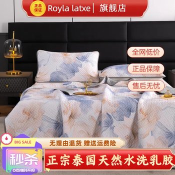 
Royal Thai all-ice silk bio-based latex cool mat