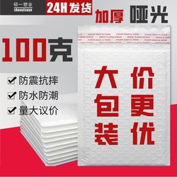 One-stop wholesale of thickened 100g matte film bubble bags