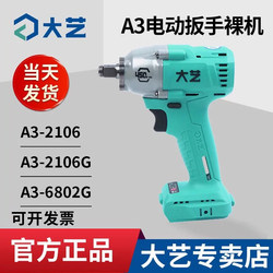 Dayi Aa3 Electric Wrench Bare Machine Brushless Motor Head Bare Body 2106g. New Model 6802g Rechargeable Wrench Electric Tool