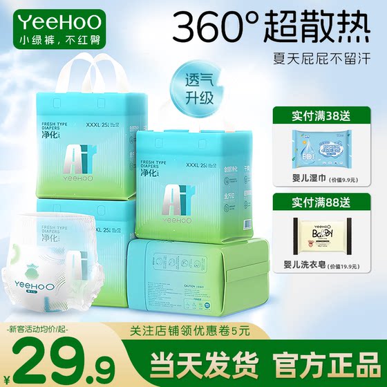 
Ying's baby products brand baby pull-up pants AIR British diapers small green pants baby diaper XXL