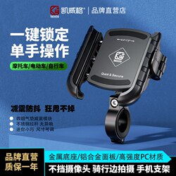 Kaiweige Motorcycle Mobile Phone Holder Is Rechargeable, Waterproof, Electric Vehicle, Bicycle, Riding Navigation, Shock-Proof Mobile Phone Holder