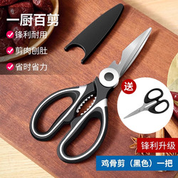 Dream Donkey Kitchen Scissors, Multi-Functional Household Scissors, Special Scissors for Cutting Baby Food, High-End Sharp Scissors for Barbecue Food 1102