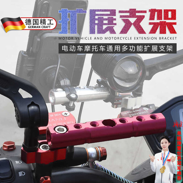 Suitable for Tailing Cangqiong electric vehicle expansion bracket Chitu Fengshenxindong rearview mirror base modification accessories collection