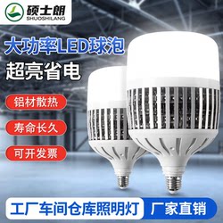 Led Light Bulb High Power E27 Screw Base Factory Workshop Warehouse Shop Energy-Saving Super Bright Lighting Bulb