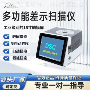 
Differential scanning calorimeter Thermogravimetric analyzer Thermothermal enthalpy phase transition test during oxidation induction