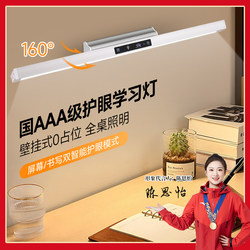 National Aa-Grade Wall-Mounted Rotatable Eye-Protection Lamp, Eye-Protection Desk Lamp, Study Lamp, Desk Ceiling-Mounted Reading Strip Magnetic Lamp