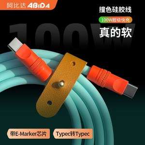 
Ultra-soft liquid silicone dual type-c100W fast charging cable is suitable for Apple 15/16 iPad/tablet iphone12/13/14 PD27W Huawei mobile phone charging cable data cable C port