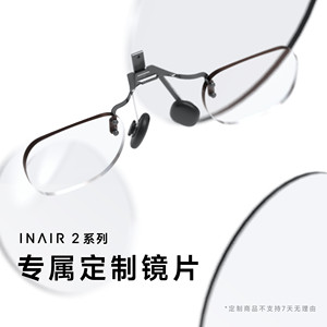 
INAIR 2 Series AR Glasses Customized Accessories for Myopia Lens [Customization does not support 7 days without reason]
