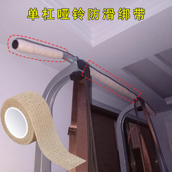 Anti-Slip and Anti-Sweat Tape for Pull-Up Bars, Dumbbell Grip Anti-Wear Protective Pad, Home Door Bar Anti-Scratch Anti-Slip Strap, Hanging Ring Handle Anti-Slip Cover, Fitness Equipment Wear-Resistant Binding Strap