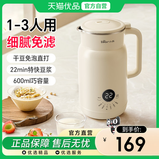 Bear soy milk machine 1-2 people 3 small household fully automatic multi-functional mini wall-breaking machine cooking machine official flagship