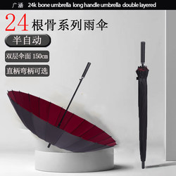Umbrella with 24 Ribs, Double Layer with Waterproof Cover, Long Handle, Sturdy and Durable, Thickened and Reinforced, Business Automatic Large Umbrella for Men, 150cm Canopy