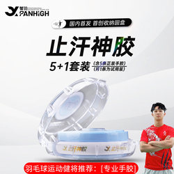 [Official Flagship Genuine Product] Crab Feather Antiperspirant Magic Gel Badminton Racket Grip Sweat-Absorbing Tape Durable Non-Slip Soft and Sticky