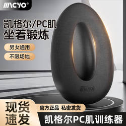 Kegel Trainer Pc Muscle Massager Pelvic Floor Muscle Exerciser Men's Home Sports Fitness Equipment