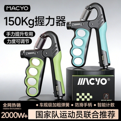 Grip Strength Device for Men, Specialized in Hand Strength Training, 150kg Adjustable, Electronic Counting, for Training Arm and Finger Strength, Rehabilitation Training