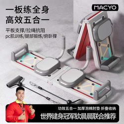 Multifunctional Push-Up Training Board, Auxiliary Five-In-One Trainer, Flat Support, Home Professional Fitness Equipment