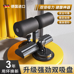 German Sit-Up Assistive Device, Sports Equipment, Fitness Home-Use Suction Cup Type, Men's and Women's Exercise Abdominal Muscle Training Tool