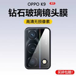 Suitable for OPPOK9Pro lens film OPPOk9s camera OPPOK9X anti-fall mobile phone film oppk9por tempered film opk9pr0 rear oppo9 explosion-proof film rear film 0ppok9 film