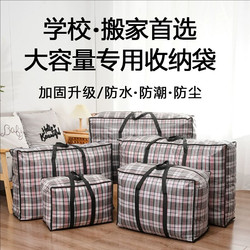Moving Packing Bags, Thickened, Waterproof, Extra-Large Capacity, Luggage Storage, Sturdy Bags, Sacks, Snake Skin Bags, Woven Bags