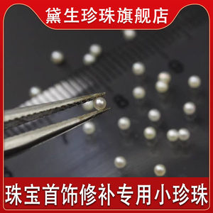 Jewelry inlay repair mini small real pearl 1-2-3-4mm round half-hole sparse beads DIY accessories material