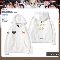 Kpl Honor of Kings Beijing Wb Team Merchandise Fleece-Lined Unisex Hooded Sweatshirt Jacket Fan Long-Sleeve Customizable