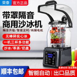 Rongtai Commercial Automatic Ice Crusher with Cover, Soundproof Ice Crusher for Milk Tea Shop, Tea Milk Cap, Smoothie, and Juice Maker