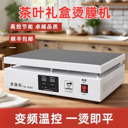 Tea Gift Box Hot Film Machine Packaging Box Heat Shrink Film Machine Intelligent Constant Temperature Heating Table Household Small Film Sealing Machine Commercial