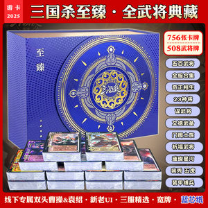 
2025 genuine Three Kingdoms Kill Cards Complete Set of Supreme All Generals Collection Edition Board Game Group Building Party Casual Game Cards