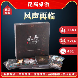 
Wind Sound Again Board Game Wind Sound Blacklist includes Internet Expanded Full Set of Strategies and Reasoning Casual Party Tabletop Games