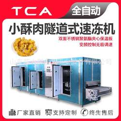 Factory small crispy meat tunnel quick freezing machine vegetable seafood preparation meat tunnel quick freezing machine