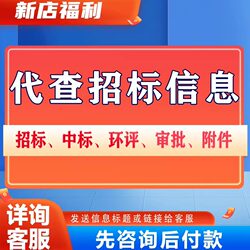 Query and Obtain Information On中标 Announcements and Results. Qianlima, Recruitment Network, Navigation Network, China Bidding Network