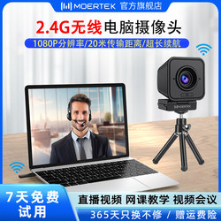 Moertek High-Definition Wireless Computer Camera Desktop Online Class Conference Video Home External Camera Dingtalk