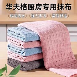 Dishwashing Cloth, Kitchen-Specific Towel, Thickened Household Cleaning Cloth, Waffle Pattern, Lint-Free, Absorbent, Oil-Resistant