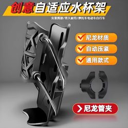 Adaptive Foldable Water Bottle Holder, High-Quality Motorcycle Mount, Universal Water Bottle Holder for Bicycles, Scooters, and Electric Vehicles