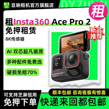 Rent suitable shadow stone Insta360AcePro2 camera