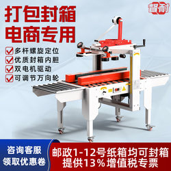 Direct Sales from the Manufacturer: Fully Automatic Carton Sealing Machine for Express Delivery Small Boxes, E-Commerce-Specific Aircraft Box Cross-Shaped I-Shaped Carton Tape Sealing Machine, Packaging Machine, Strapping Machine