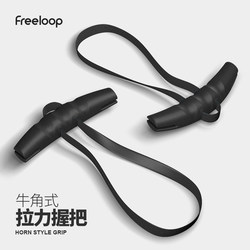 Freeloop Horn Handle Fitness Rowing Back Extension Device Pull-Up High Pull-Down Arc Grip