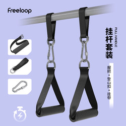 Freeloop Fitness Handle Multifunctional Handle Gantry Rack Pull Handle Equipment Accessories Elastic Rope Flying Bird Handle