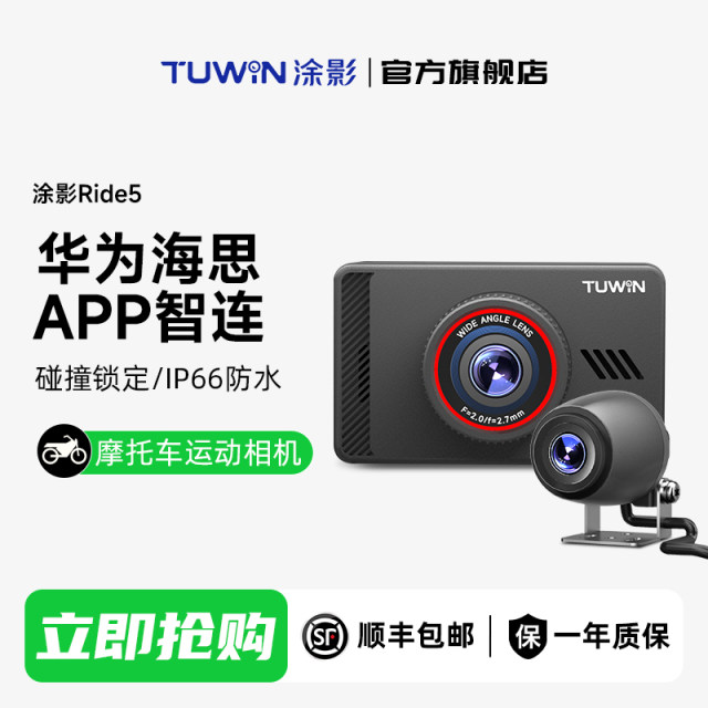 Tuying Ride5 sports camera motorcycle dash recorder electric bike riding Huawei HiSilicon HD waterproof