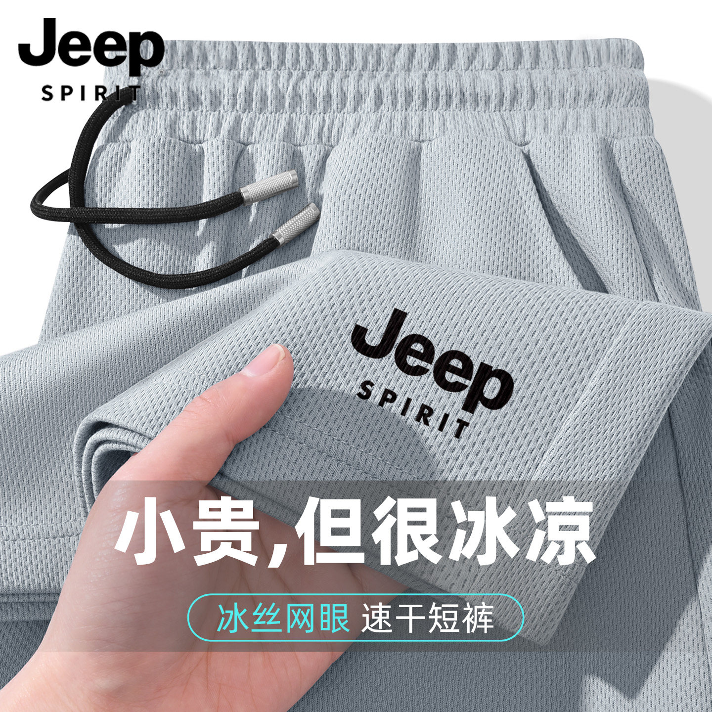 JEEP Jeep Ice Silk быстросохнущие спортивные шорты для бега — мужские летние сетчатые брюки, свободные брюки «пять пятых»