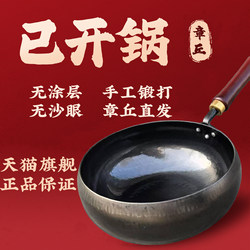 Authentic Zhangqiu Big Belly Iron Pot Official Flagship Store Genuine Handmade Forged Household Wrought Iron Wok Without Coating