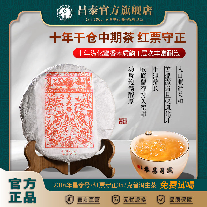 昌泰普洱入门三件套-淘宝逛一逛