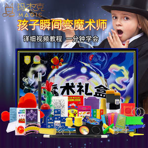 
Magic props big gift box set small toys student performance gifts for students New Year's Day holiday magician men and women