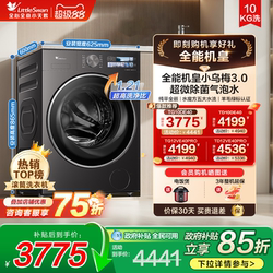 [Trade-In] Little Swan 10/12kg Little Wumei 3.0 Household Fully Automatic Washing and Drying Drum Washing Machine