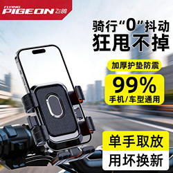 Flying Pigeon Electric Vehicle Phone Holder Motorcycle Electric Bicycle Delivery Shockproof Riding Navigation Dedicated Phone Mount