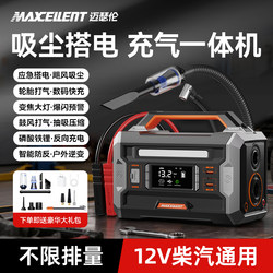 Maserlan All-In-One Car Emergency Jump Starter with Air Pump, Dedicated Jump Starter Device